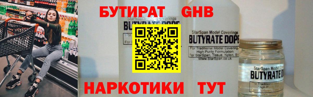 Ишим  БУТИРАТ BDO 33%  Вход с VPN 