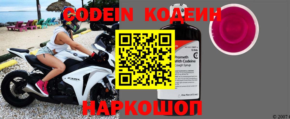 Кодеин напиток Lean (лин) Ишим