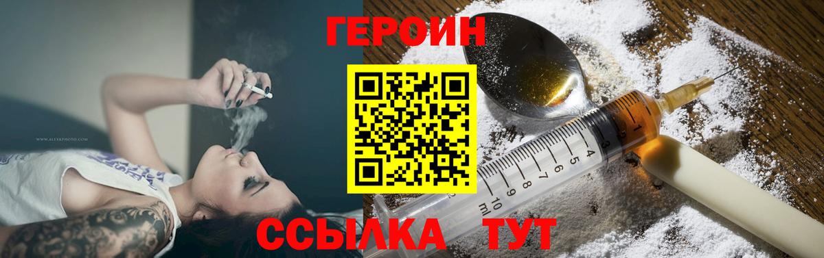 Героин гречка Ишим