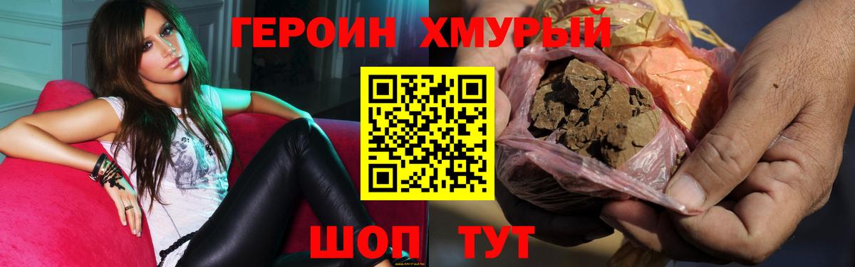 ГЕРОИН VHQ  Вход с VPN  Ишим 