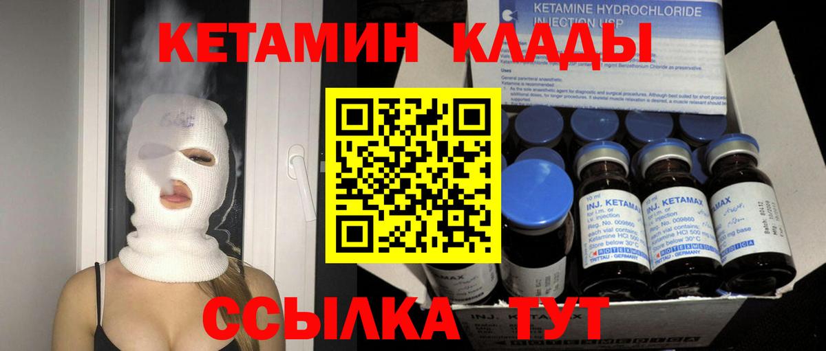 КЕТАМИН ketamine  Вход с VPN  Ишим  Кетамин ketamine 