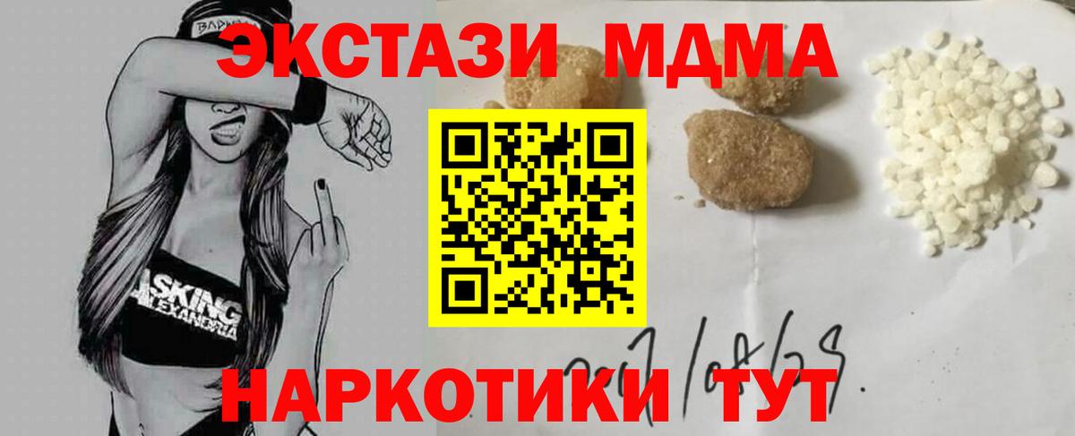 МДМА кристаллы  МДМА кристаллы  Вход с VPN  МДМА  Ишим 