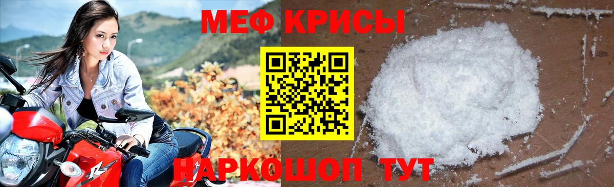 МЕФ кристаллы Ишим