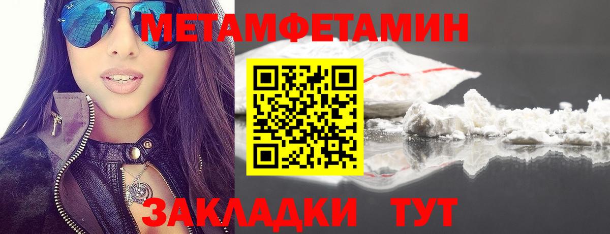 МЕТАМФЕТАМИН кристалл  Вход с VPN  МЕТАМФЕТАМИН кристалл  Ишим 